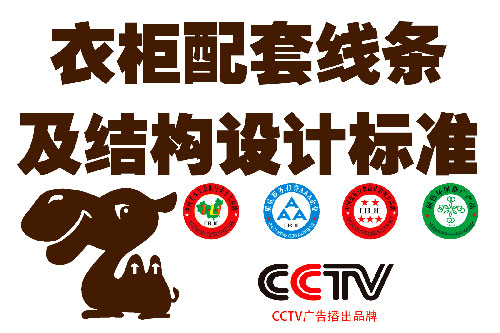 衣柜配套線條及結構設計標準